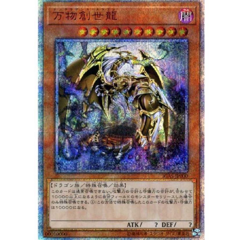 万物創世龍　オリパ　のり様　専用