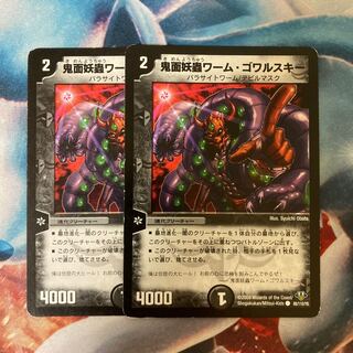 Onimune Worm Worm Gowarski