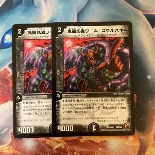 鬼面妖蟲ワーム・ゴワルスキー