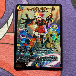 その子供、可憐につき