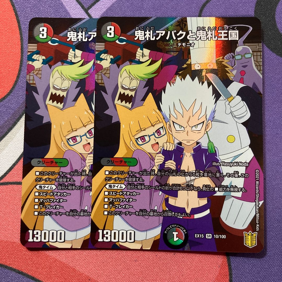 鬼札アバクと鬼札王国 SR