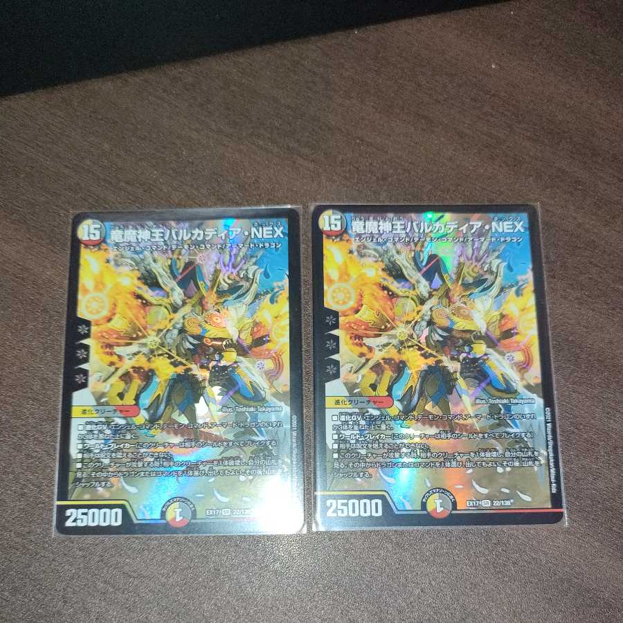 竜魔神王バルカディア・NEX