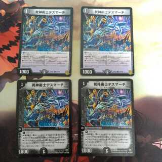 死神術士デスマーチ