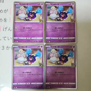 コスモッグ(キラ)