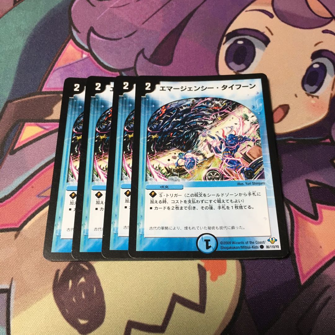 エマージェンシー・タイフーン