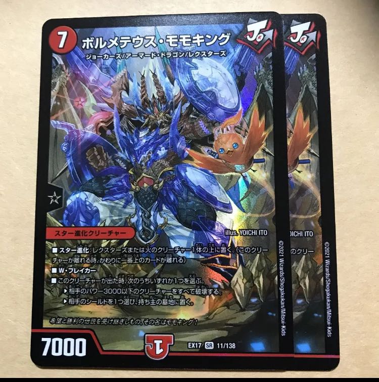 ボルメテウスモモキング