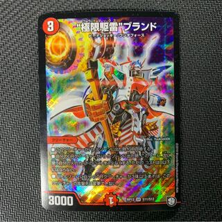 "極限駆雷"ブランド（クライマックスブランド）