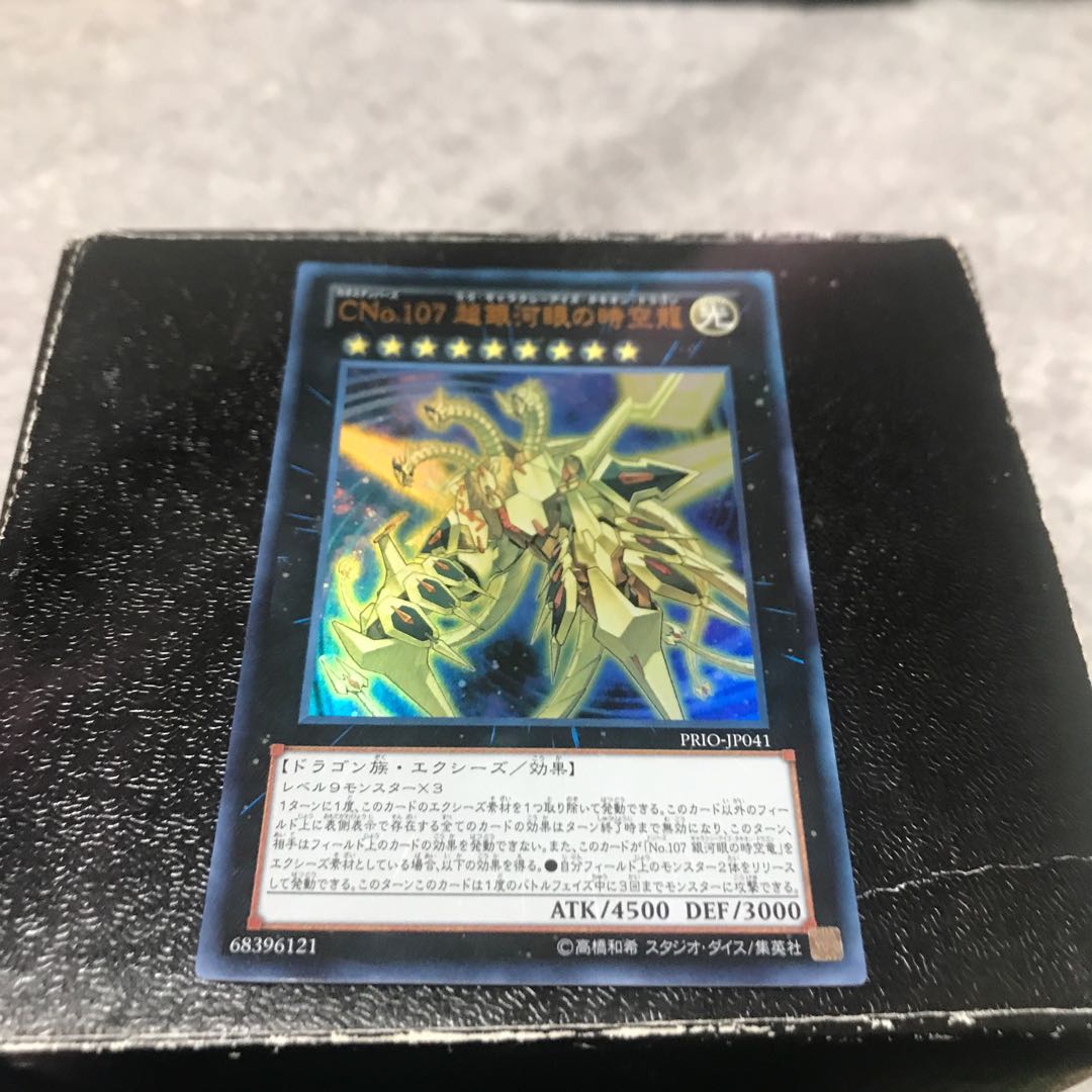 CNo.107 超銀河眼の時空龍 ウルトラレア 1枚