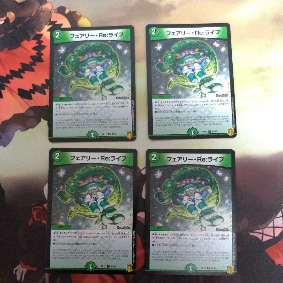 フェアリー・Re:ライフ