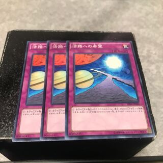 活路への希望 ノーマル3枚