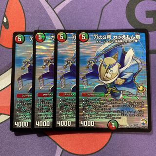 Sword No. 3, Katuemon Sword