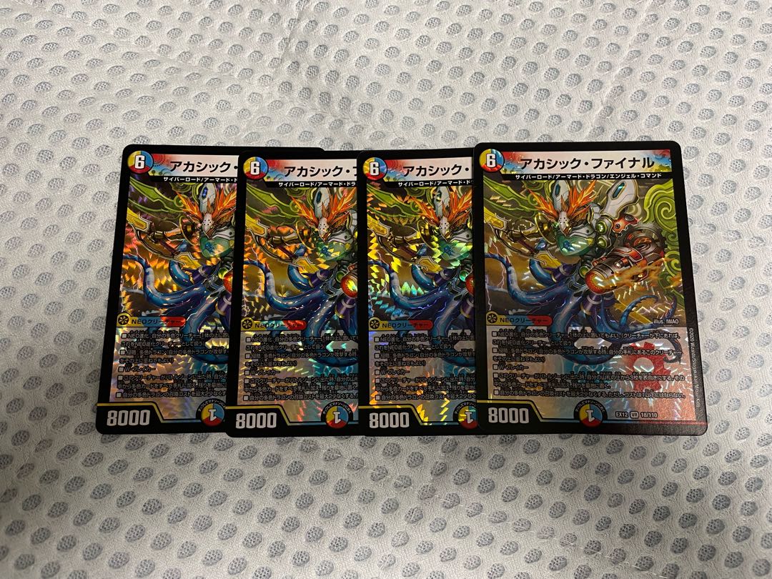 アカシック・ファイナル