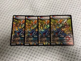 アカシック・ファイナル