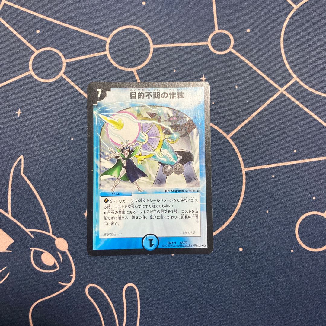 目的不明の作戦