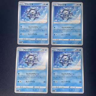 フリージオ　エレメントチェーン　4枚