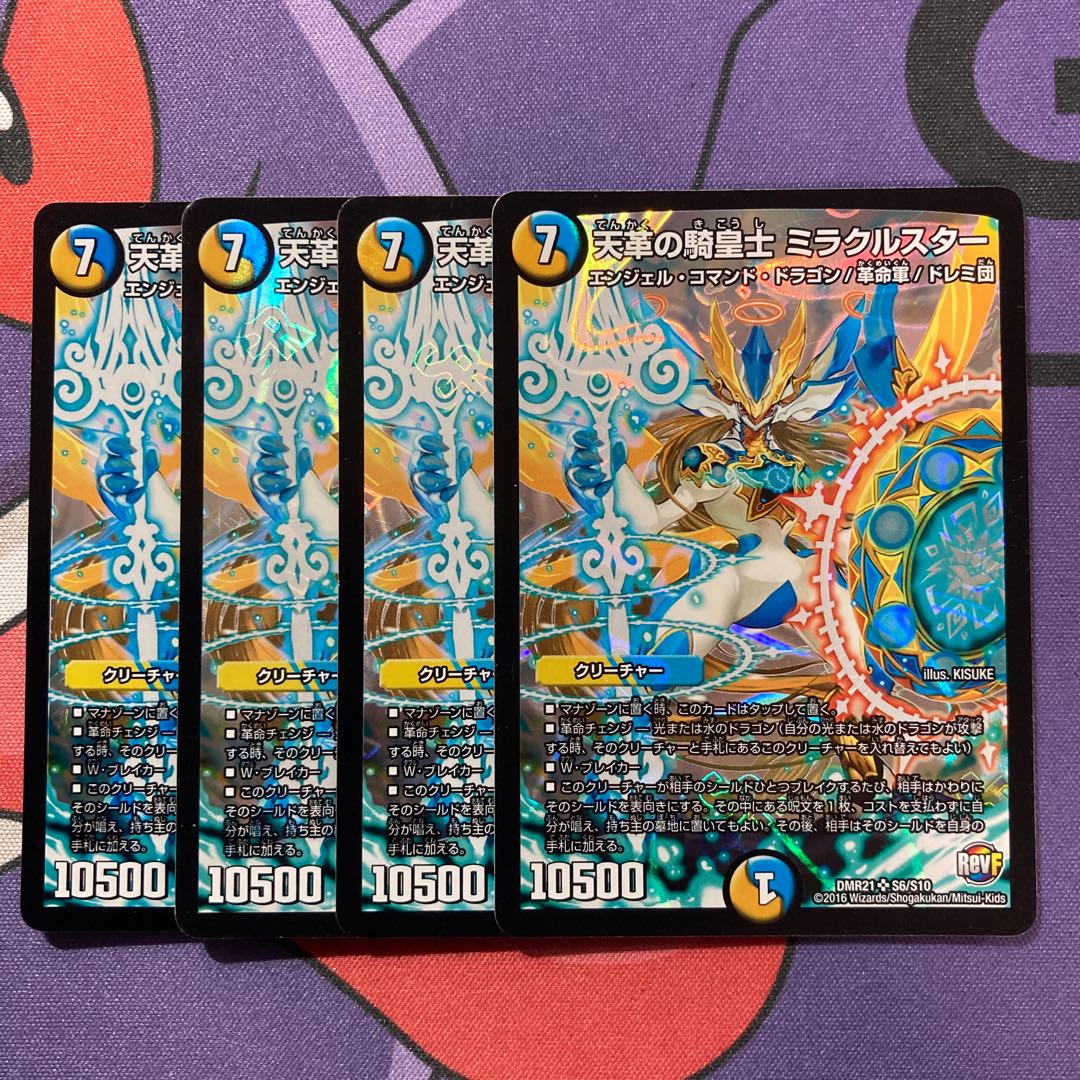 Cavalier of Heavenly Leather Miracle Star SR