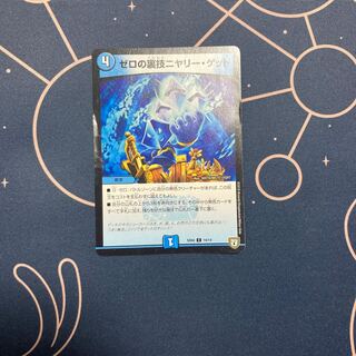 ゼロの裏技ニヤリー・ゲット