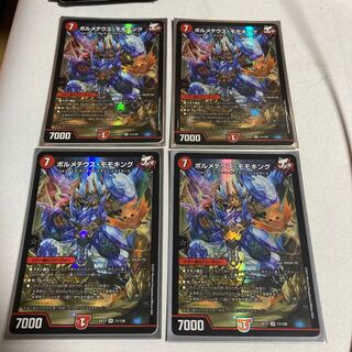 ボルメテウス・モモキング　4枚