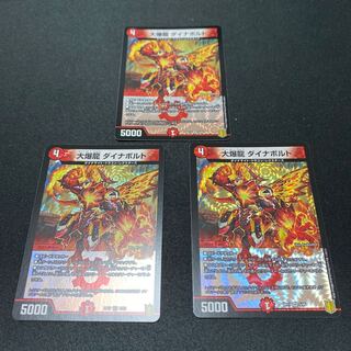 大爆龍 ダイナボルト　3枚セット　飴田様