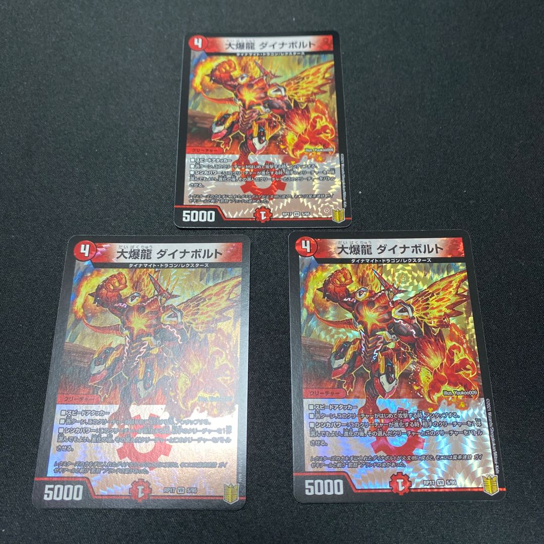 大爆龍 ダイナボルト　3枚セット　飴田様