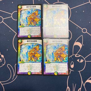 獅子王の紋章 4枚