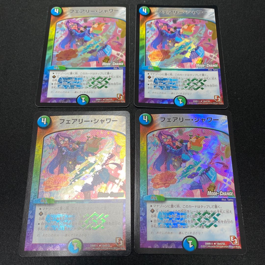 フェアリー・シャワー R-foil