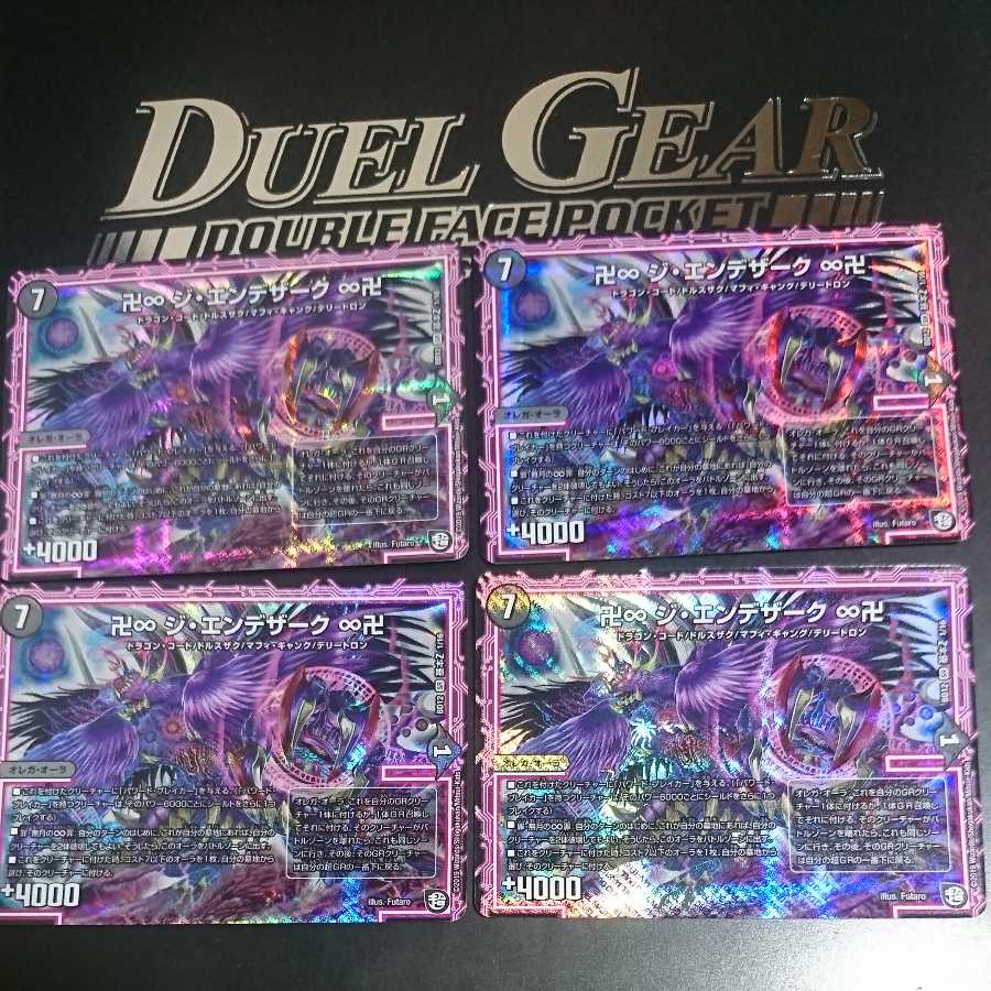 卍∞ ジ・エンデザーク ∞卍