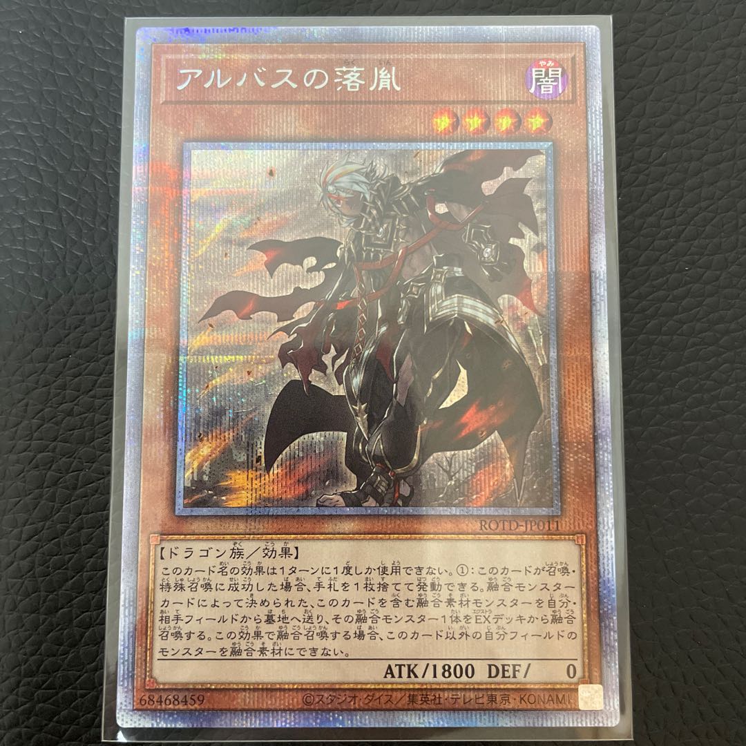 アルバスの落胤 プリズマティックシークレットレア