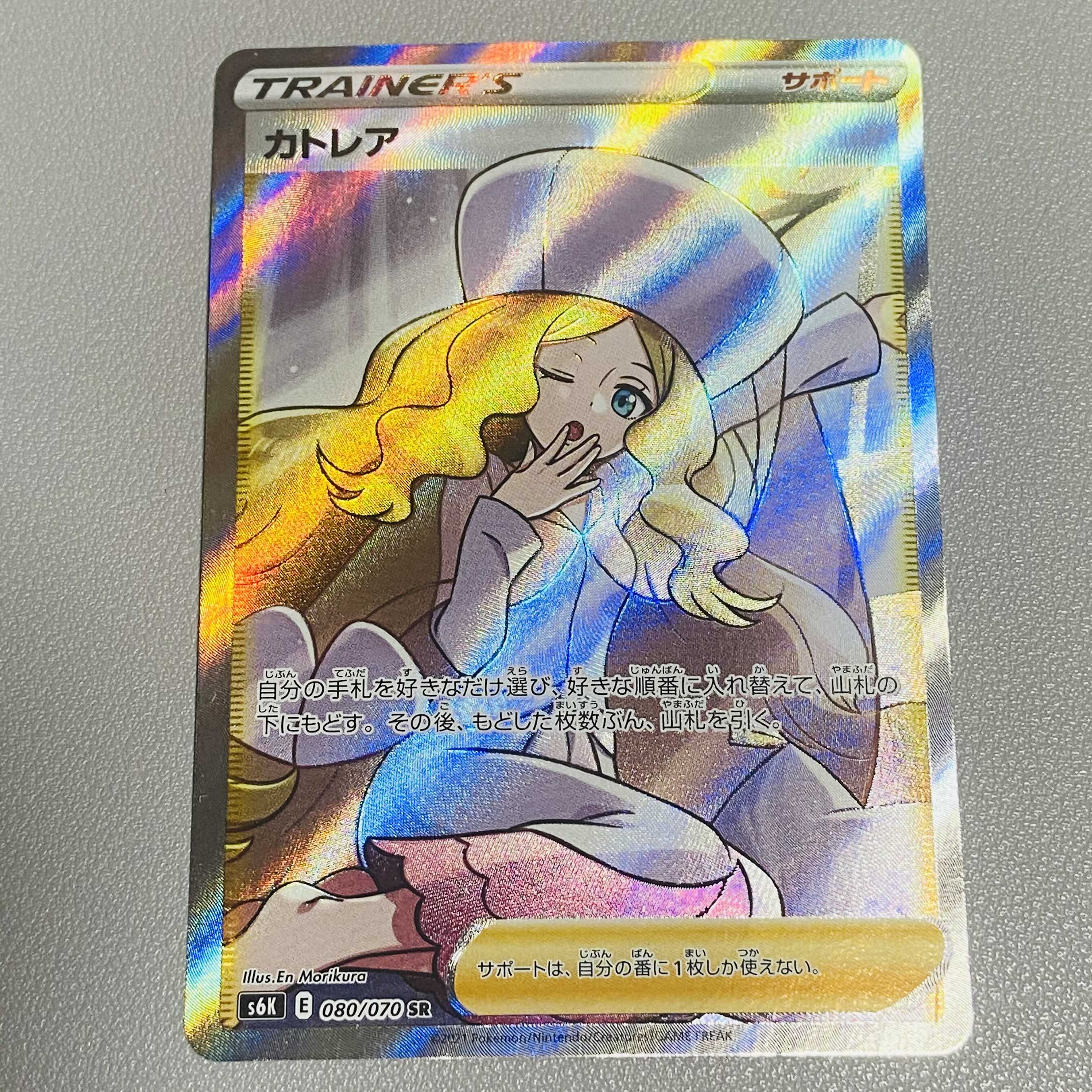 カトレア SR 女の子 サポート ポケモンカード