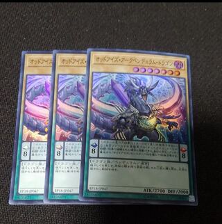 オッドアイズ・アークペンデュラム・ドラゴン スーパーレア