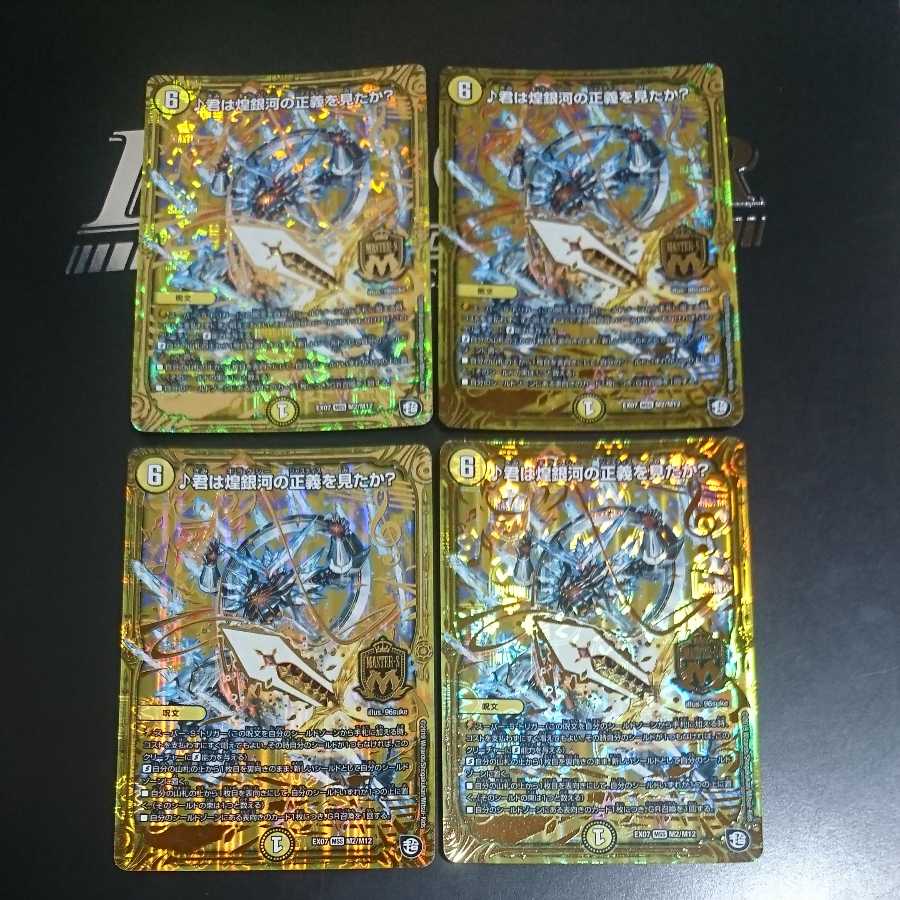 君は煌銀河の正義を見たか?