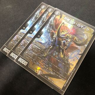 邪眼王B・ロマノフ