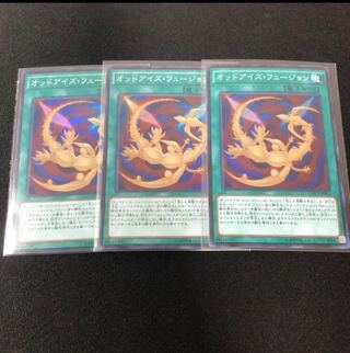 オッドアイズ・フュージョン スーパーレア