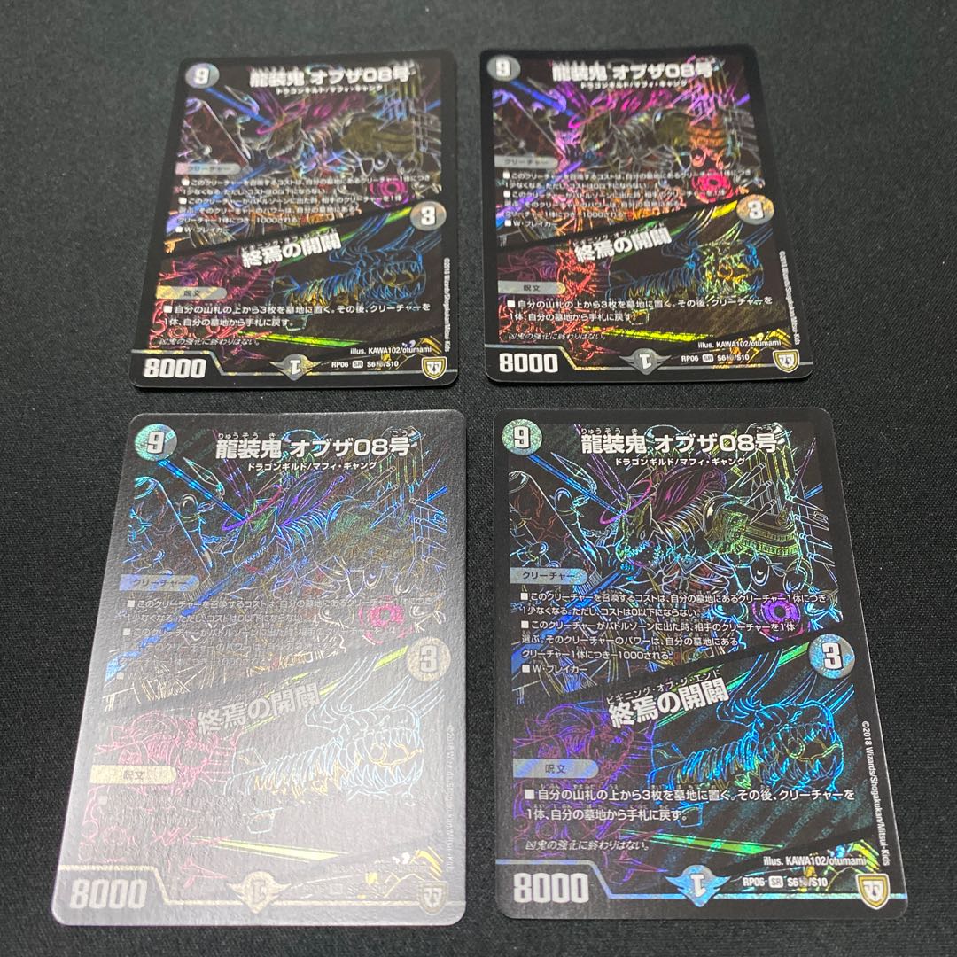 龍装鬼 オブザ08号｜終焉の開闢 SE 4枚セット