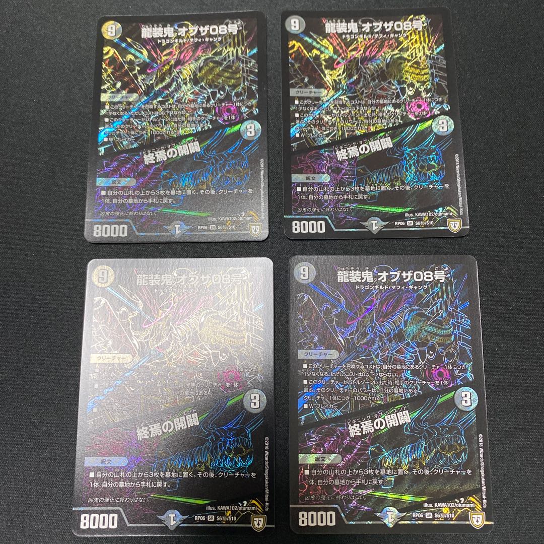 龍装鬼 オブザ08号｜終焉の開闢 SE 4枚セット