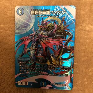 斬隠蒼頭龍バイケン