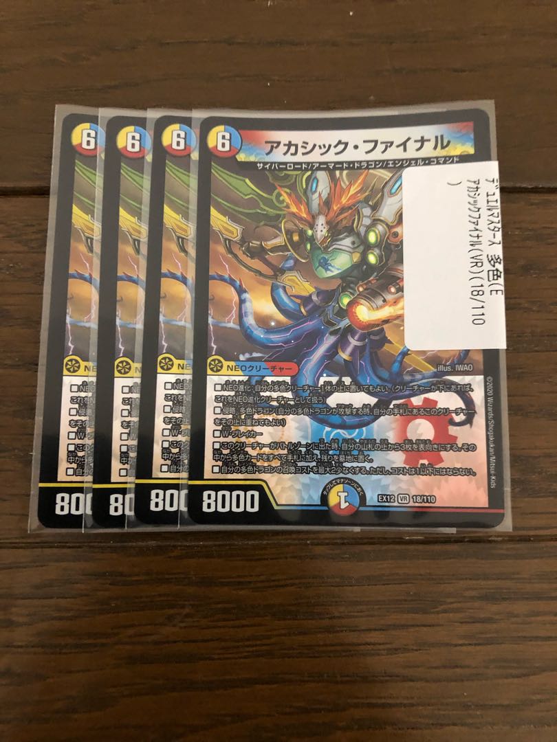 アカシック・ファイナル