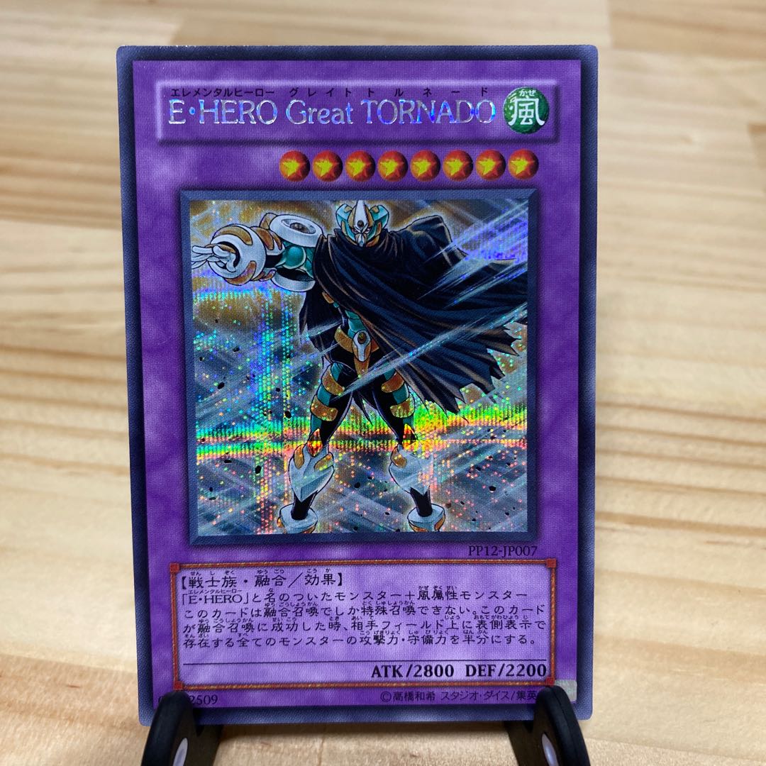 Elemental HERO Great Tornado Secret Rare 1枚