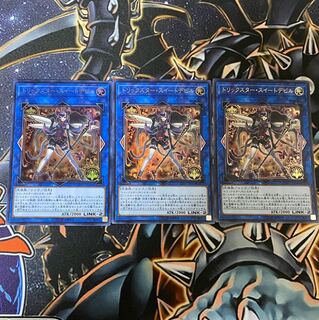 トリックスタースイートデビル