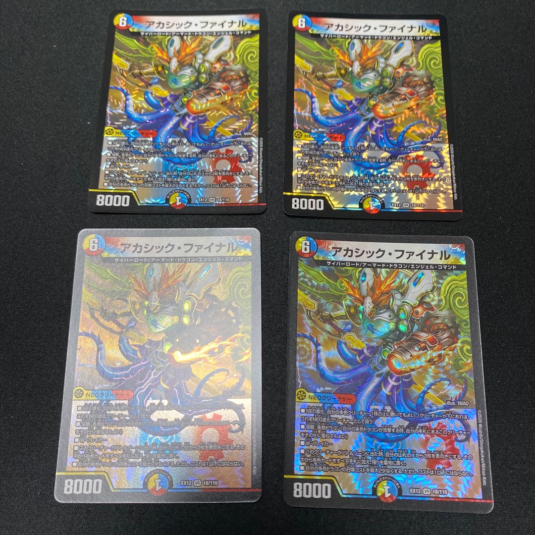 アカシック・ファイナル VR 4枚セット