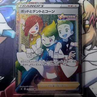 ポッドとデントとコーン HR