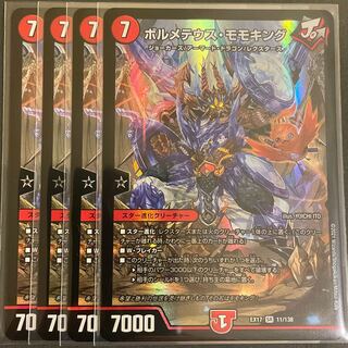 ボルメテウス・モモキング SR       4枚セット