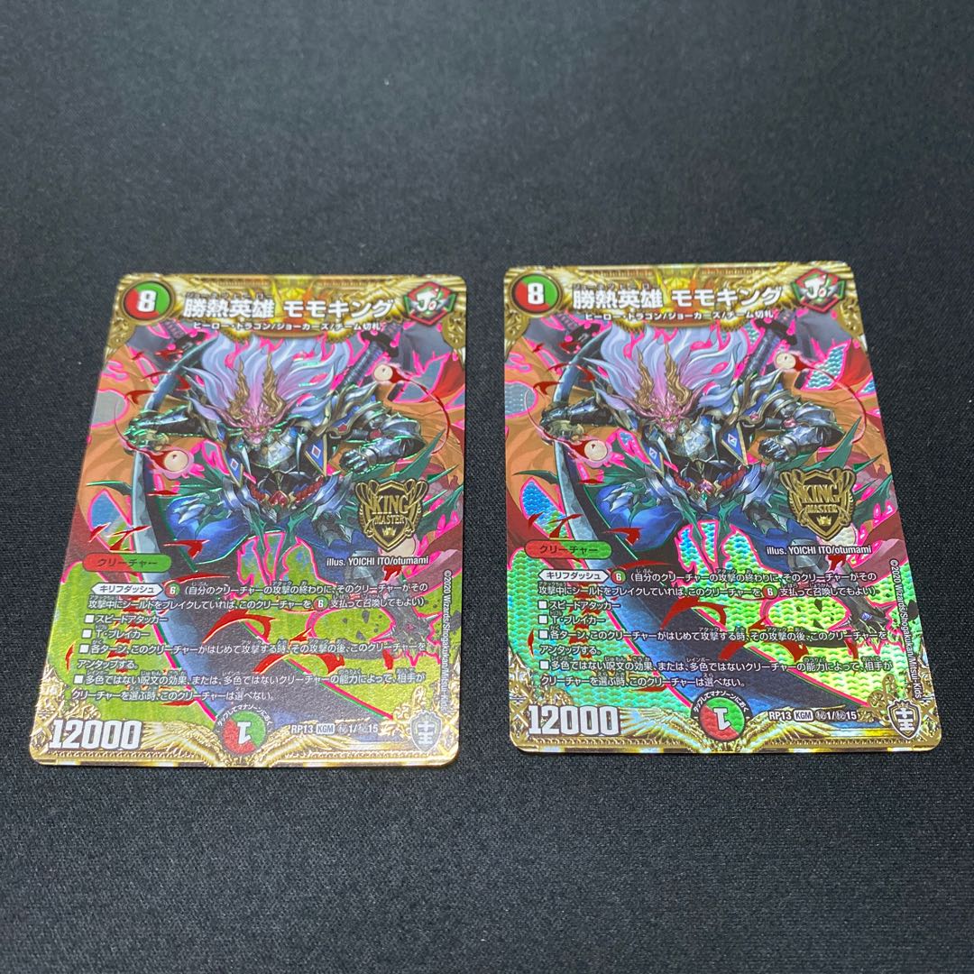 勝熱英雄 モモキング SE 2枚セット