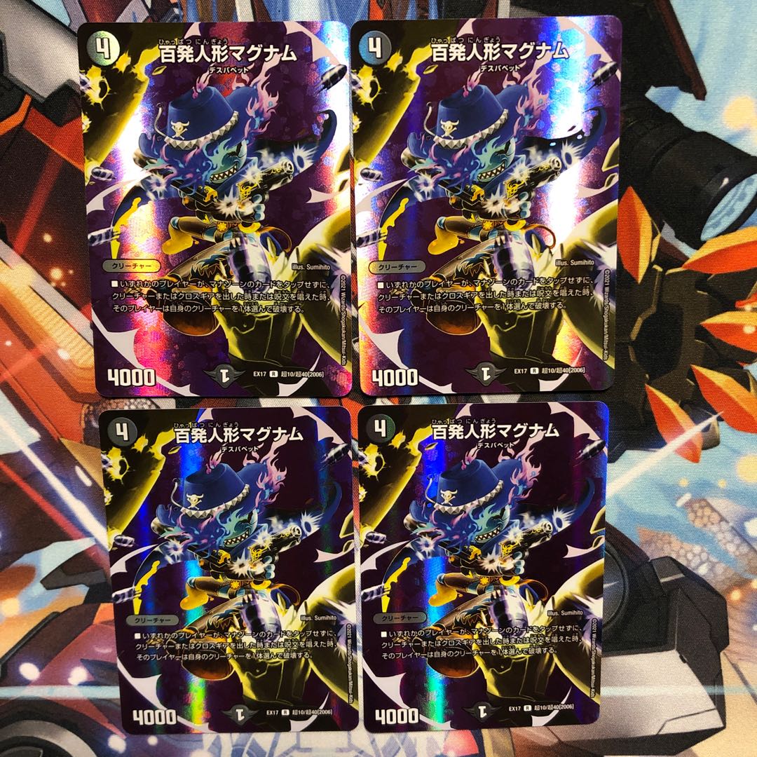 百発人形マグナム 4枚