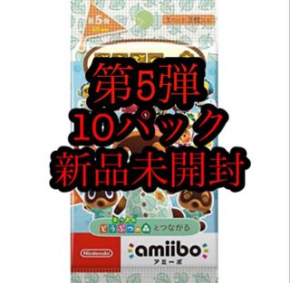 どうぶつの森　aminoカード　第5弾 10パック新品未開封