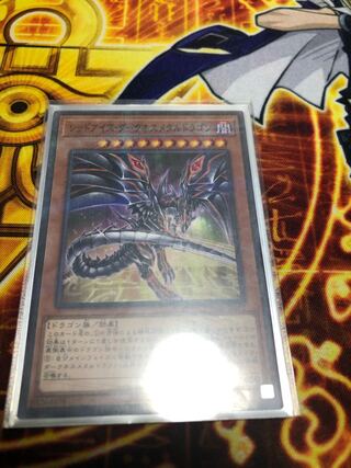 レッドアイズ・ダークネスメタルドラゴン