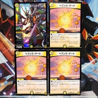 闘門の精霊ウェルキウス1枚　ヘブンズゲート3枚