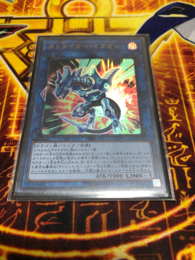 ストライカー・ドラゴン ウルトラレア
