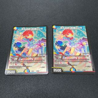 その子供、可憐につき　2枚セット