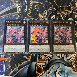 超銀河眼の光子龍